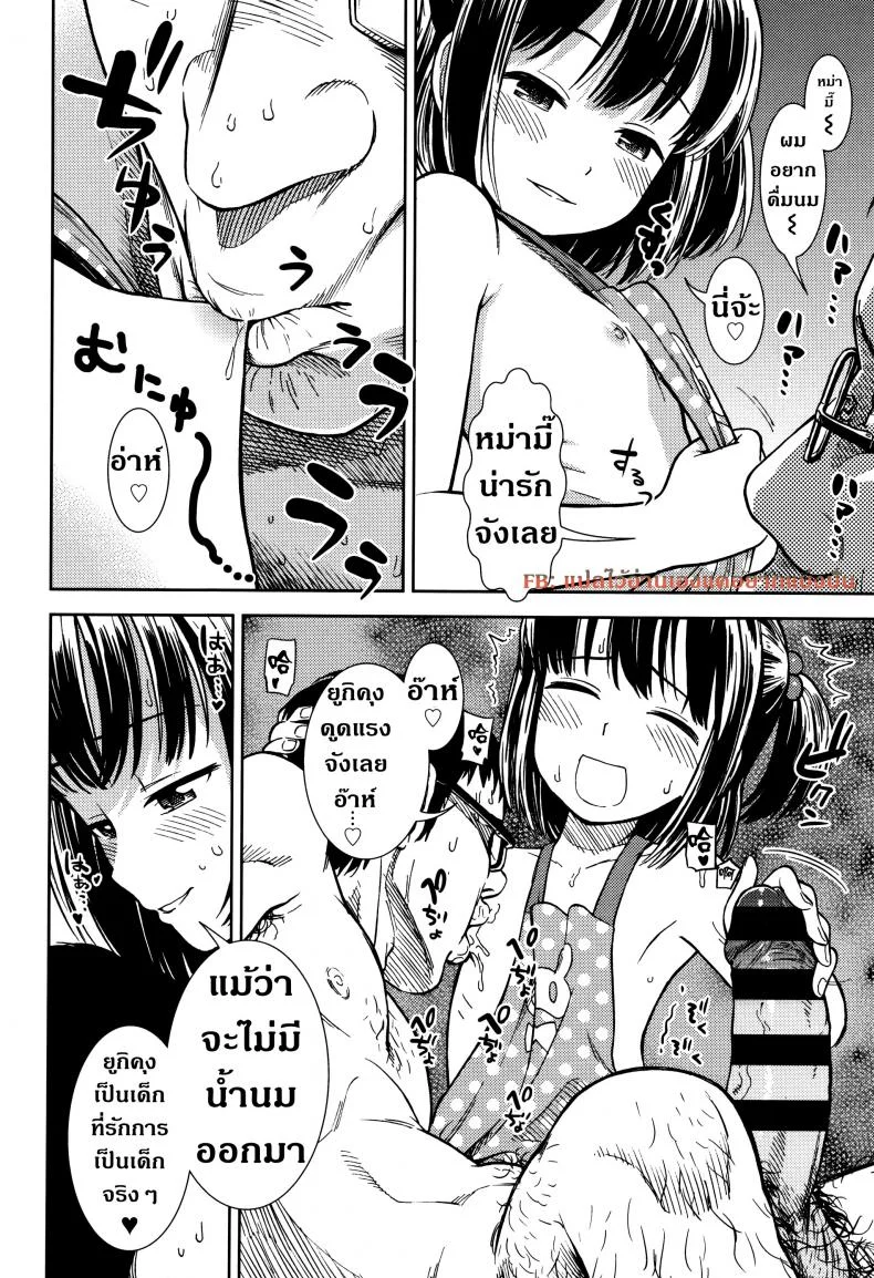 มีความสุขทั้งน้ำตา [Sabaku] Boku No Mama หน้า 8