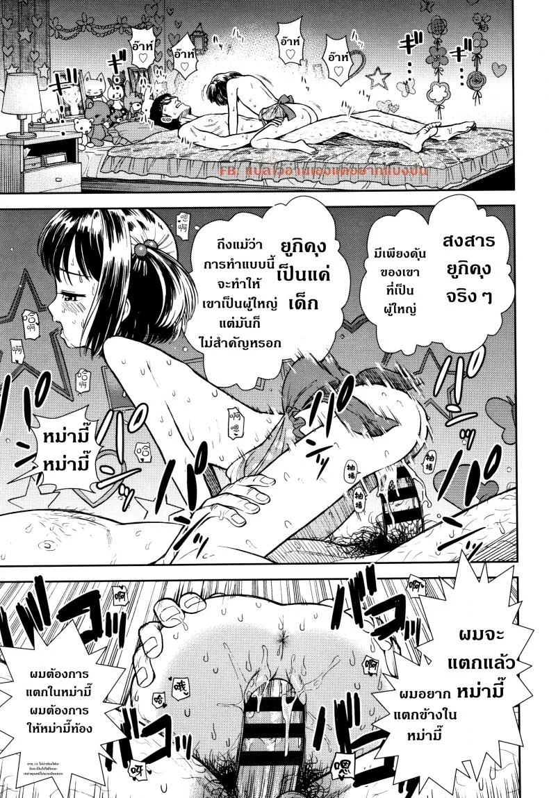 มีความสุขทั้งน้ำตา [Sabaku] Boku No Mama หน้า 17