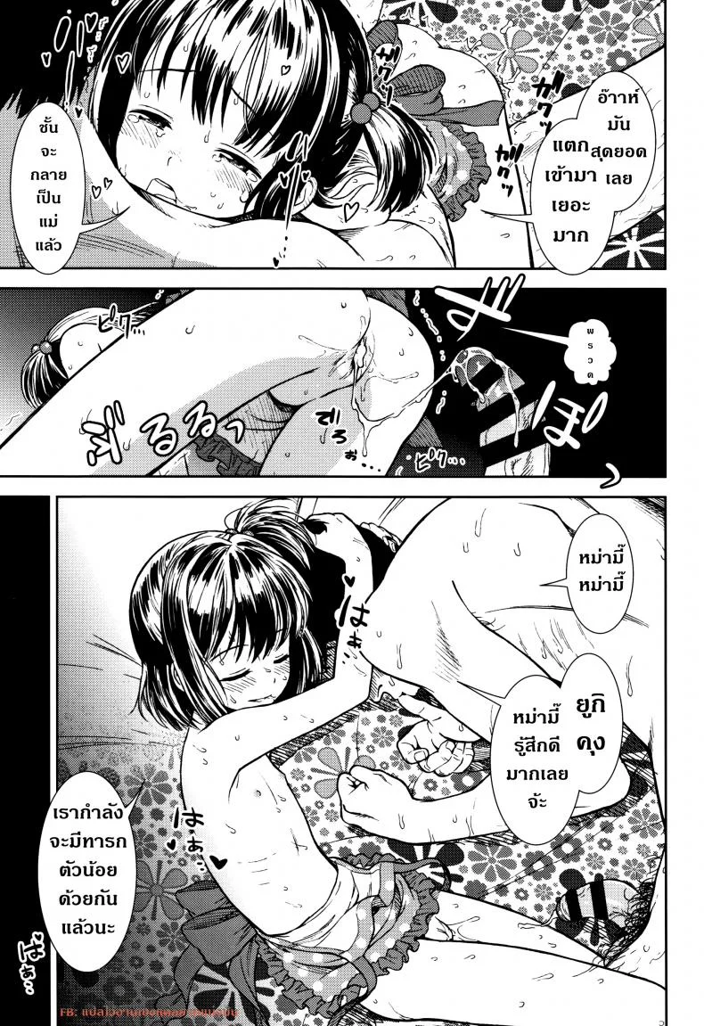 มีความสุขทั้งน้ำตา [Sabaku] Boku No Mama หน้า 19