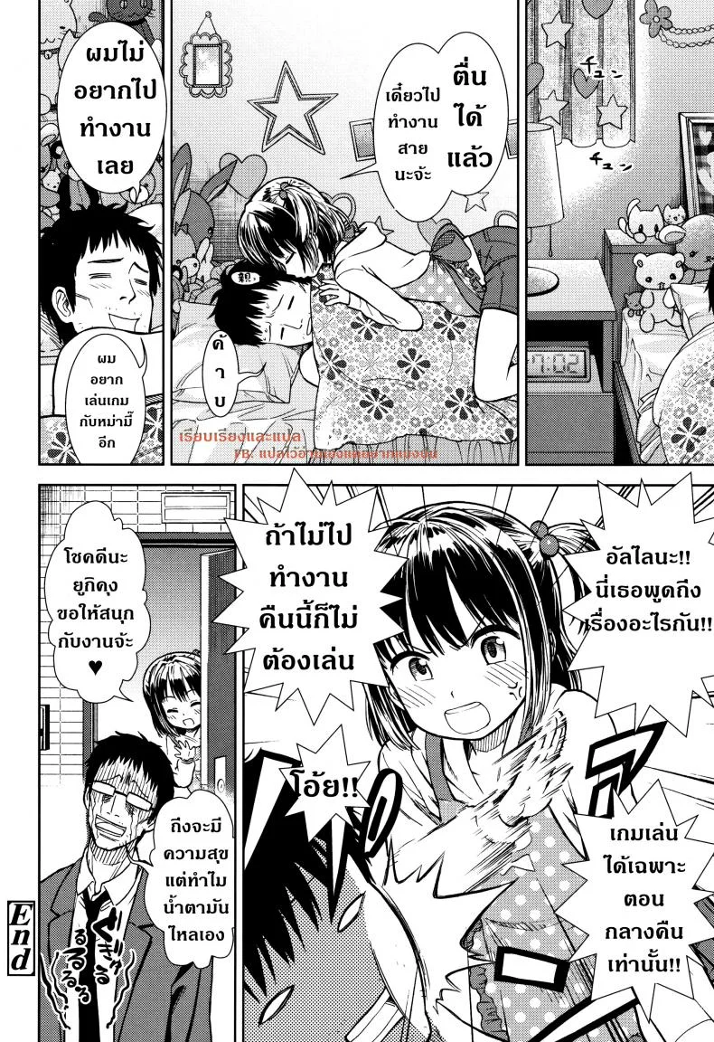 มีความสุขทั้งน้ำตา [Sabaku] Boku No Mama หน้า 20