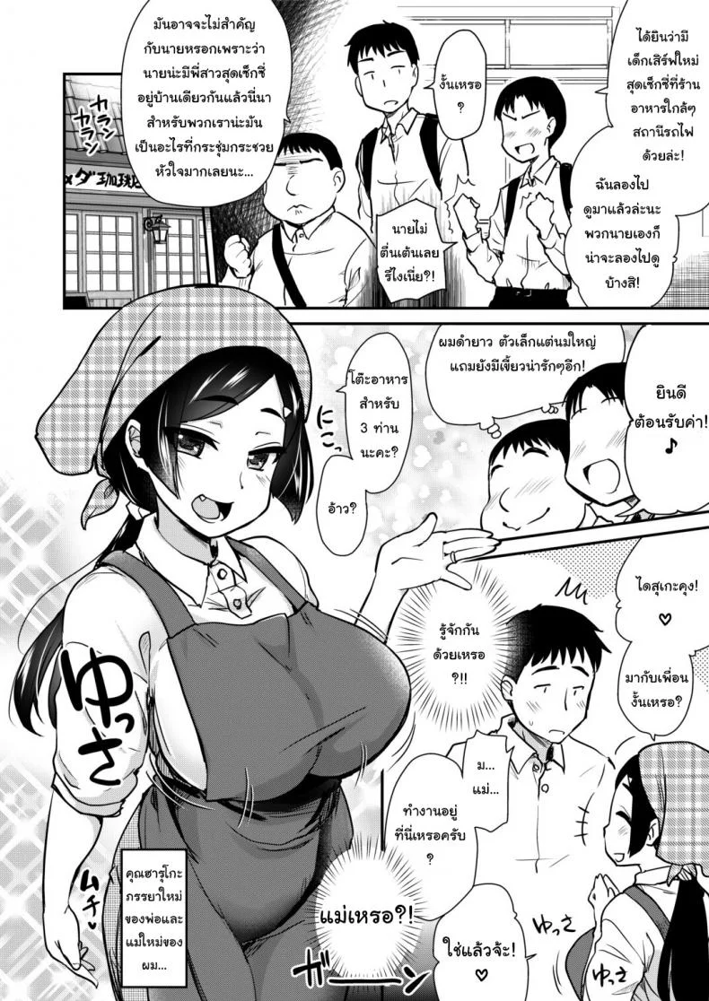 ศึกศักดิ์ศรีของมาม๊าและพี่สาว [Shin Hijiridou Honpo (Hijiri Tsukasa)] Tomodachi ga Urayamu H Sugiru Boku no Mama to Onee–chan wa, Tokoro Kamawazu Boku o Yuuwaku o Shite Kimasu หน้า 8