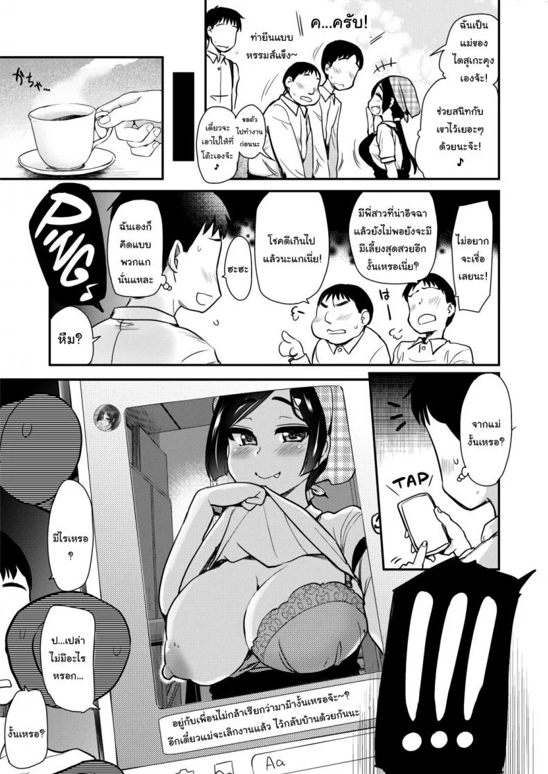 ศึกศักดิ์ศรีของมาม๊าและพี่สาว [Shin Hijiridou Honpo (Hijiri Tsukasa)] Tomodachi ga Urayamu H Sugiru Boku no Mama to Onee–chan wa, Tokoro Kamawazu Boku o Yuuwaku o Shite Kimasu หน้า 9