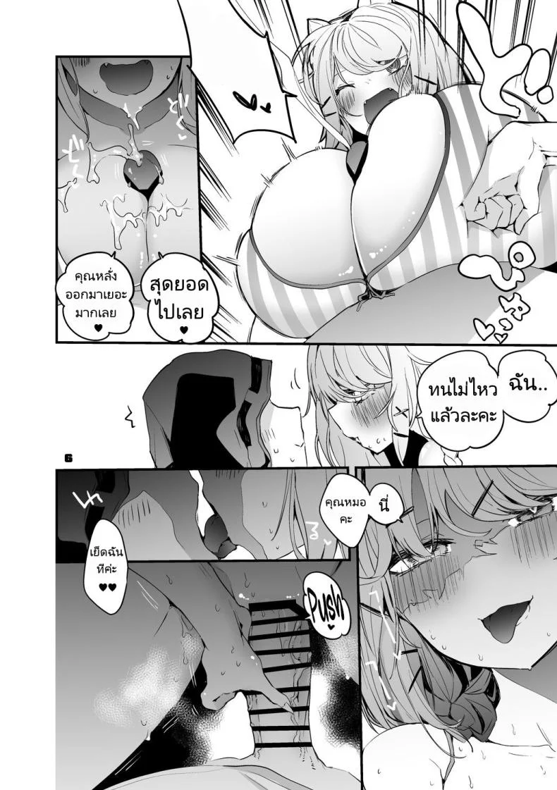 ถอนพิษให้คุณหมอ [Ringo Club] Hakobune x Ero x Matome Hon 2 (Arknights) หน้า 6