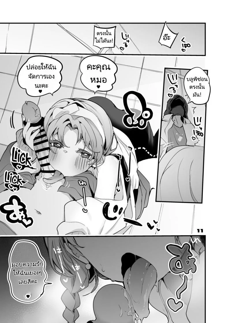 ถอนพิษให้คุณหมอ [Ringo Club] Hakobune x Ero x Matome Hon 2 (Arknights) หน้า 11