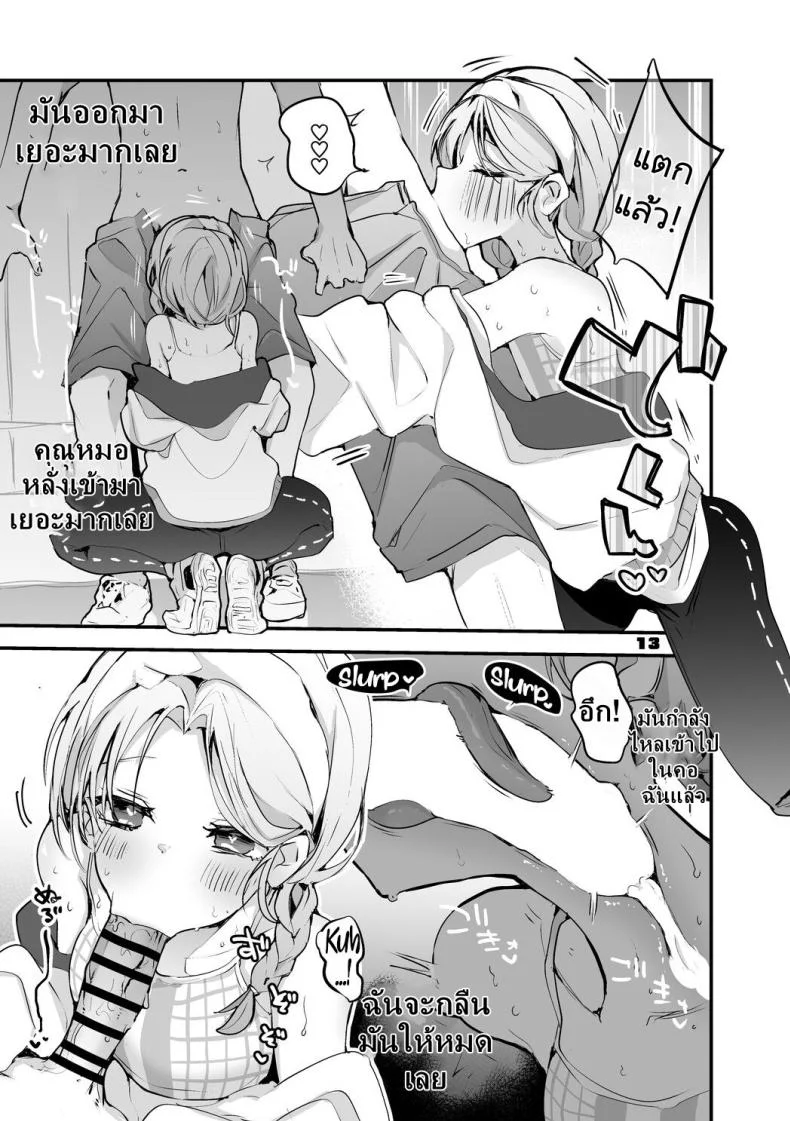 ถอนพิษให้คุณหมอ [Ringo Club] Hakobune x Ero x Matome Hon 2 (Arknights) หน้า 13