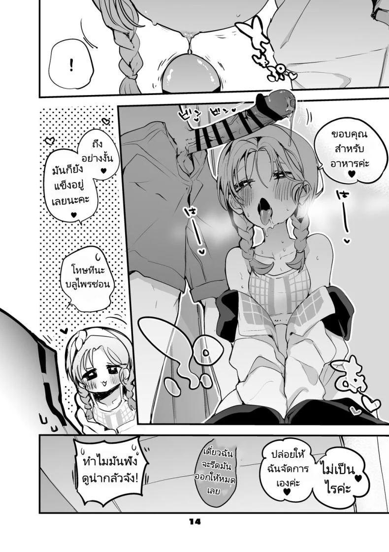 ถอนพิษให้คุณหมอ [Ringo Club] Hakobune x Ero x Matome Hon 2 (Arknights) หน้า 14