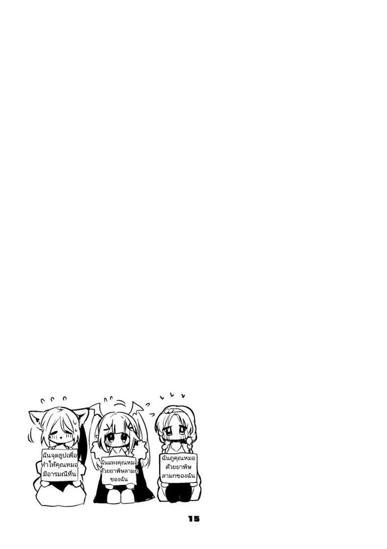 ถอนพิษให้คุณหมอ [Ringo Club] Hakobune x Ero x Matome Hon 2 (Arknights) หน้า 15