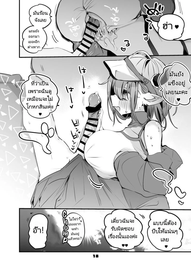 ถอนพิษให้คุณหมอ [Ringo Club] Hakobune x Ero x Matome Hon 2 (Arknights) หน้า 18