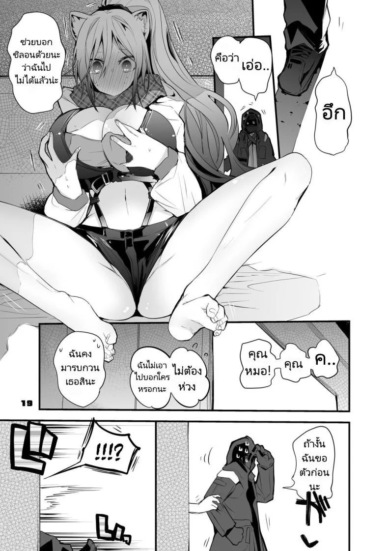 ถอนพิษให้คุณหมอ [Ringo Club] Hakobune x Ero x Matome Hon 2 (Arknights) หน้า 19