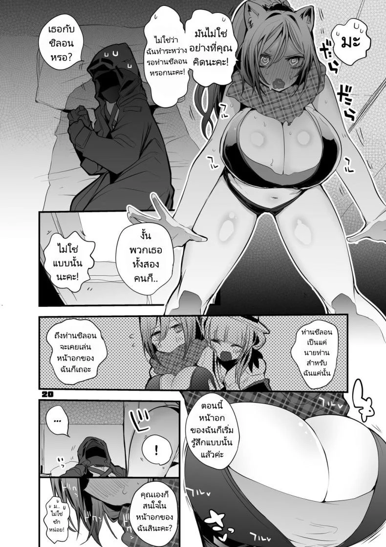 ถอนพิษให้คุณหมอ [Ringo Club] Hakobune x Ero x Matome Hon 2 (Arknights) หน้า 20