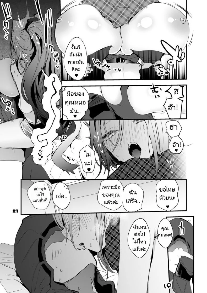 ถอนพิษให้คุณหมอ [Ringo Club] Hakobune x Ero x Matome Hon 2 (Arknights) หน้า 21