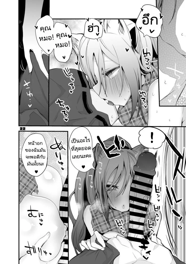 ถอนพิษให้คุณหมอ [Ringo Club] Hakobune x Ero x Matome Hon 2 (Arknights) หน้า 22