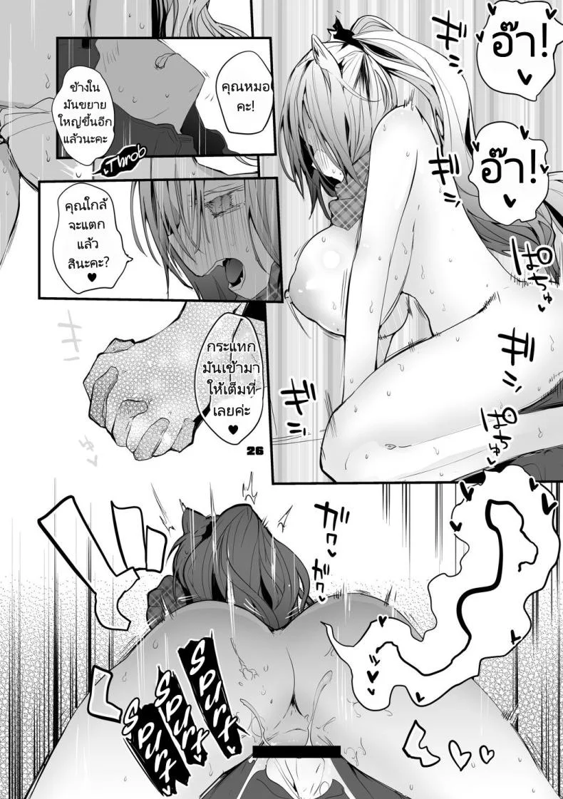 ถอนพิษให้คุณหมอ [Ringo Club] Hakobune x Ero x Matome Hon 2 (Arknights) หน้า 26
