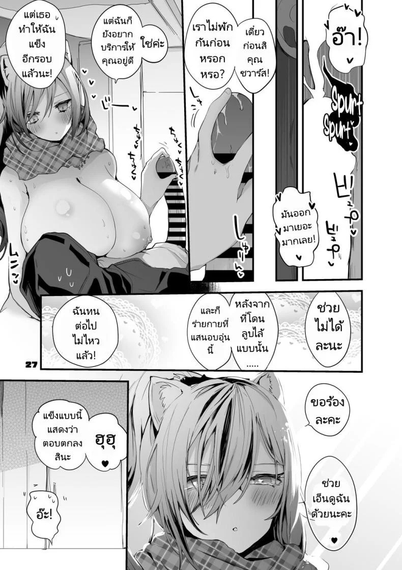 ถอนพิษให้คุณหมอ [Ringo Club] Hakobune x Ero x Matome Hon 2 (Arknights) หน้า 27