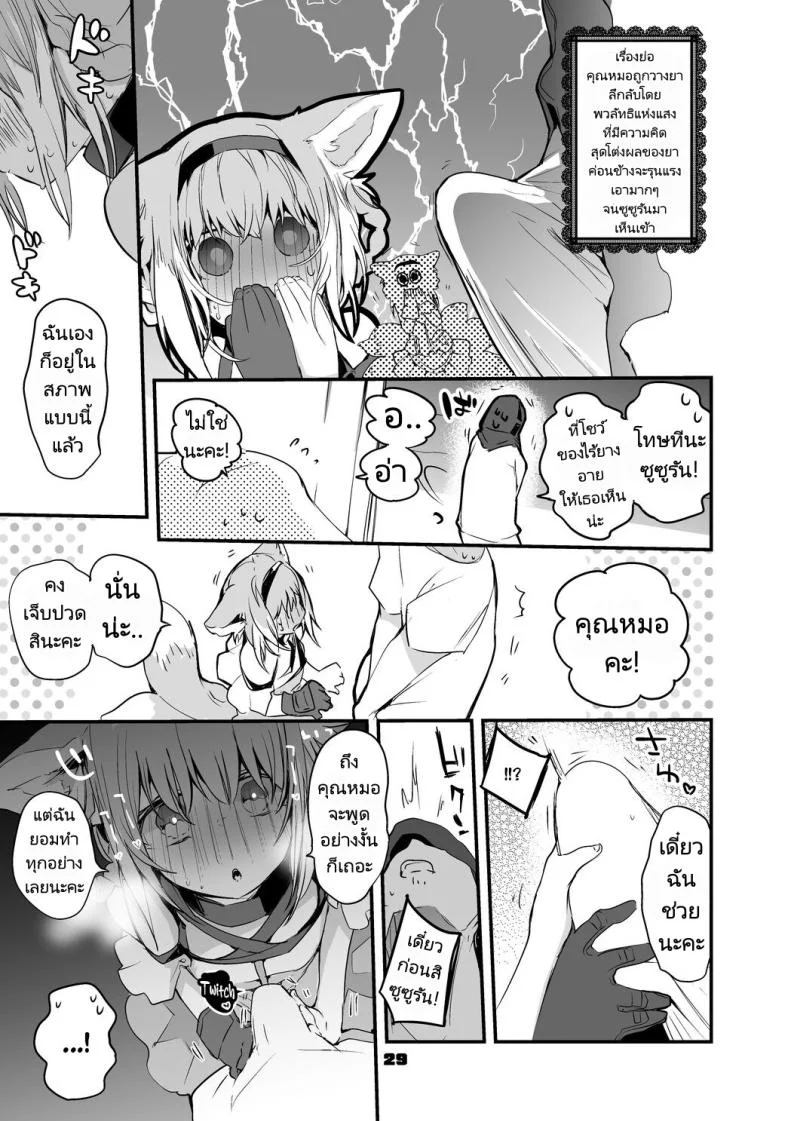 ถอนพิษให้คุณหมอ [Ringo Club] Hakobune x Ero x Matome Hon 2 (Arknights) หน้า 29