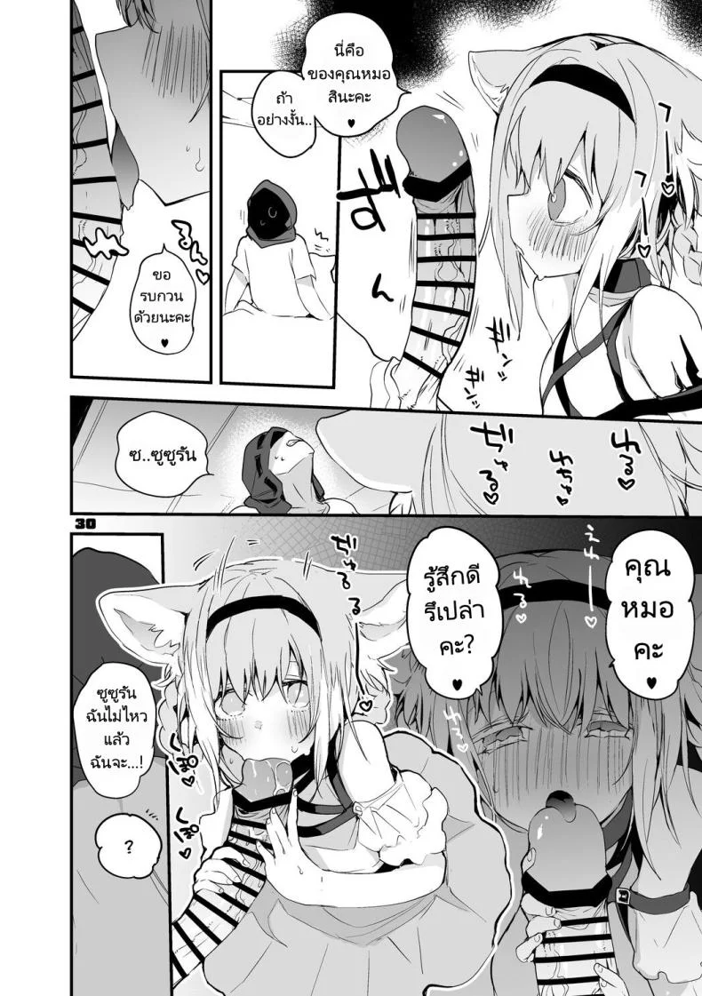 ถอนพิษให้คุณหมอ [Ringo Club] Hakobune x Ero x Matome Hon 2 (Arknights) หน้า 30