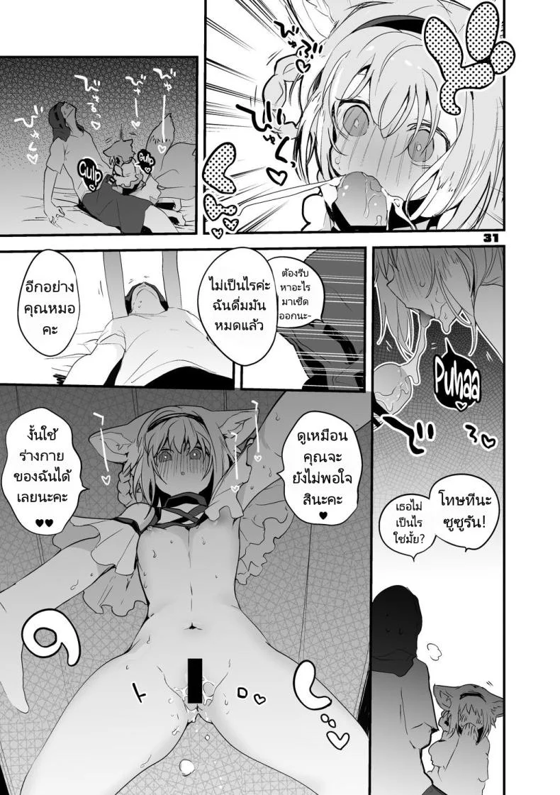 ถอนพิษให้คุณหมอ [Ringo Club] Hakobune x Ero x Matome Hon 2 (Arknights) หน้า 31
