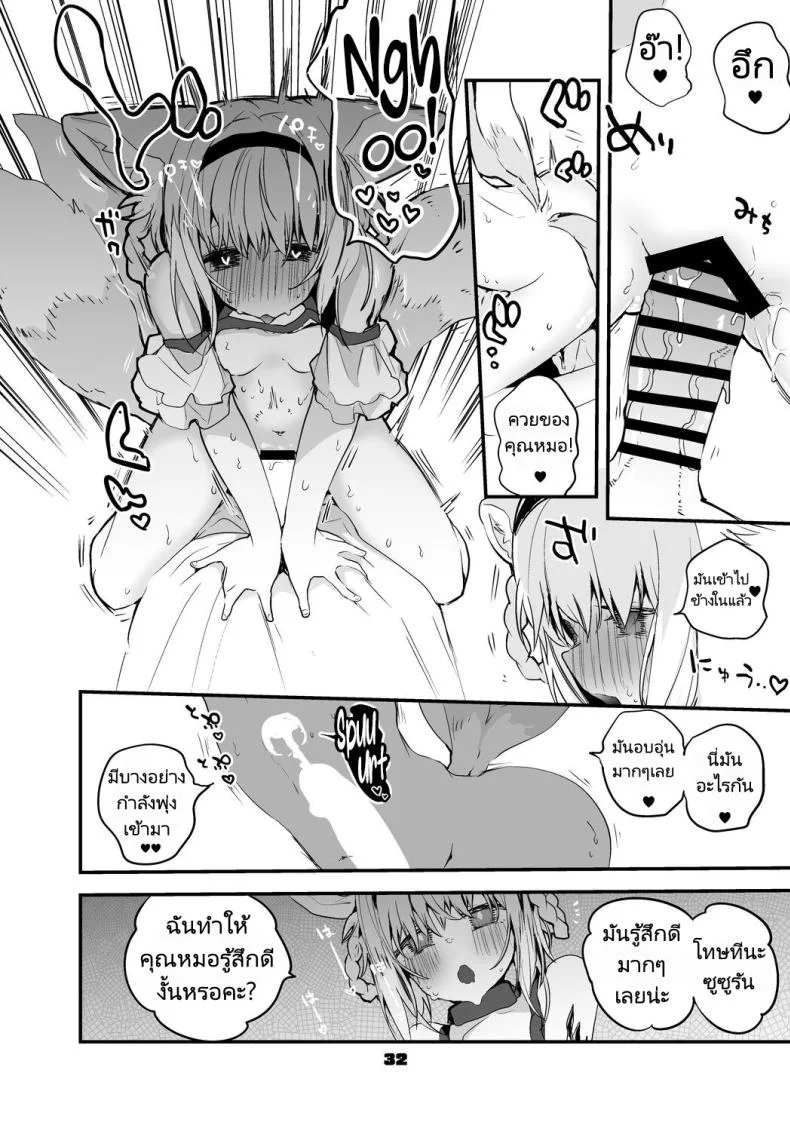 ถอนพิษให้คุณหมอ [Ringo Club] Hakobune x Ero x Matome Hon 2 (Arknights) หน้า 32