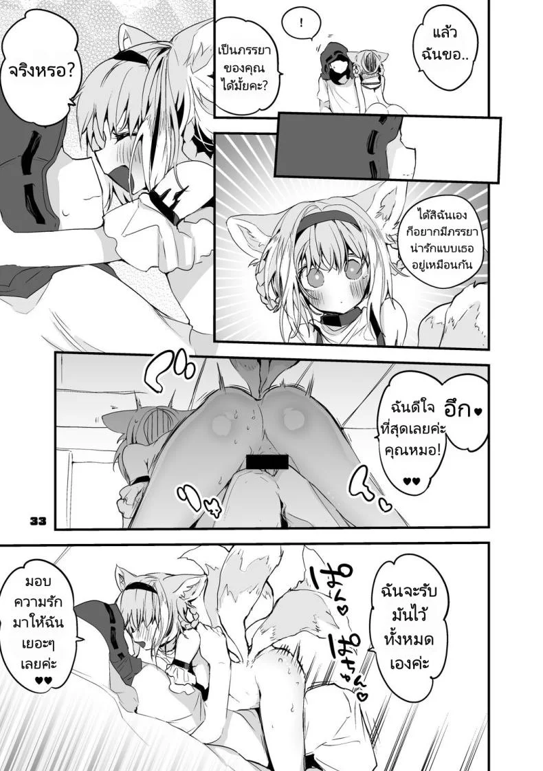 ถอนพิษให้คุณหมอ [Ringo Club] Hakobune x Ero x Matome Hon 2 (Arknights) หน้า 33