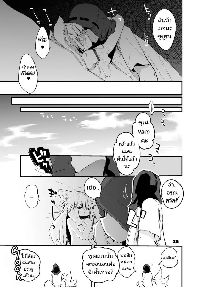 ถอนพิษให้คุณหมอ [Ringo Club] Hakobune x Ero x Matome Hon 2 (Arknights) หน้า 35