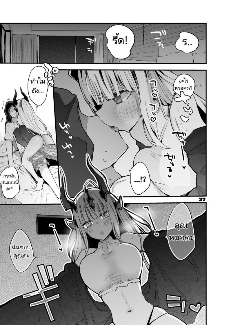 ถอนพิษให้คุณหมอ [Ringo Club] Hakobune x Ero x Matome Hon 2 (Arknights) หน้า 37