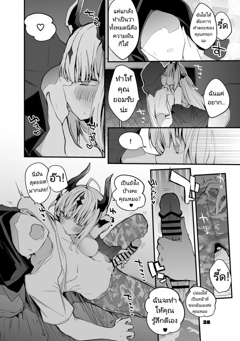ถอนพิษให้คุณหมอ [Ringo Club] Hakobune x Ero x Matome Hon 2 (Arknights) หน้า 38
