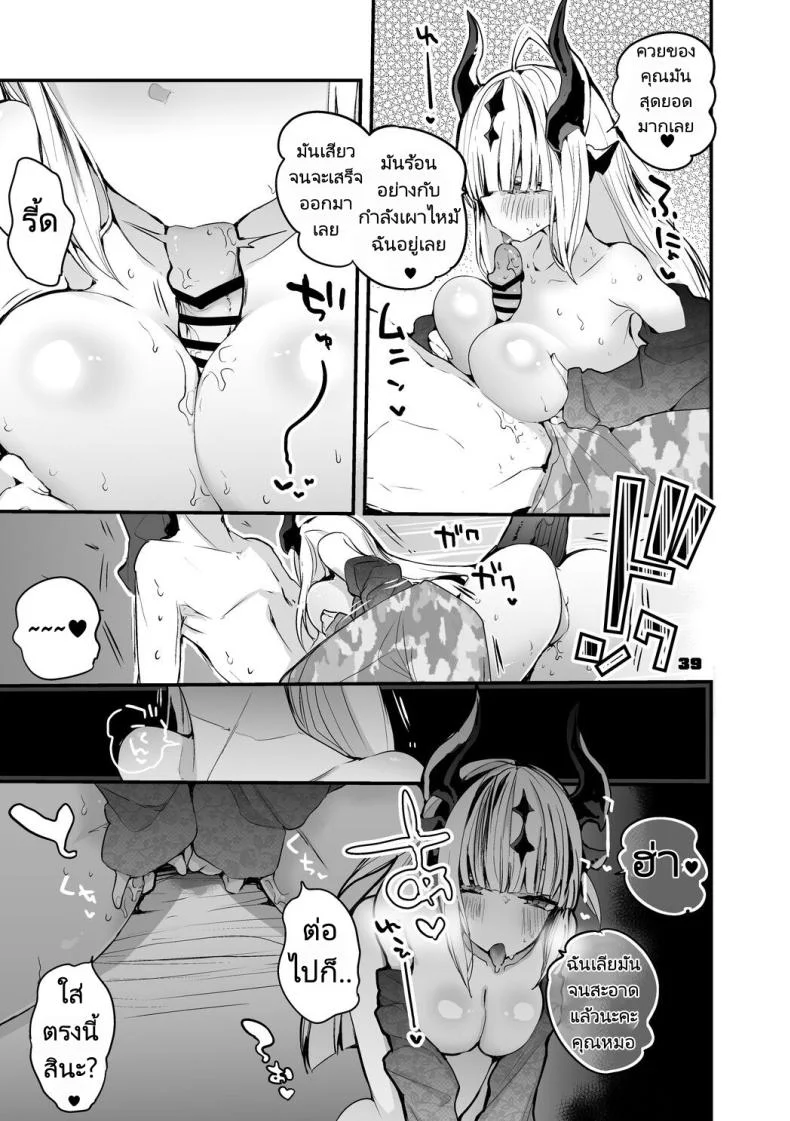 ถอนพิษให้คุณหมอ [Ringo Club] Hakobune x Ero x Matome Hon 2 (Arknights) หน้า 39