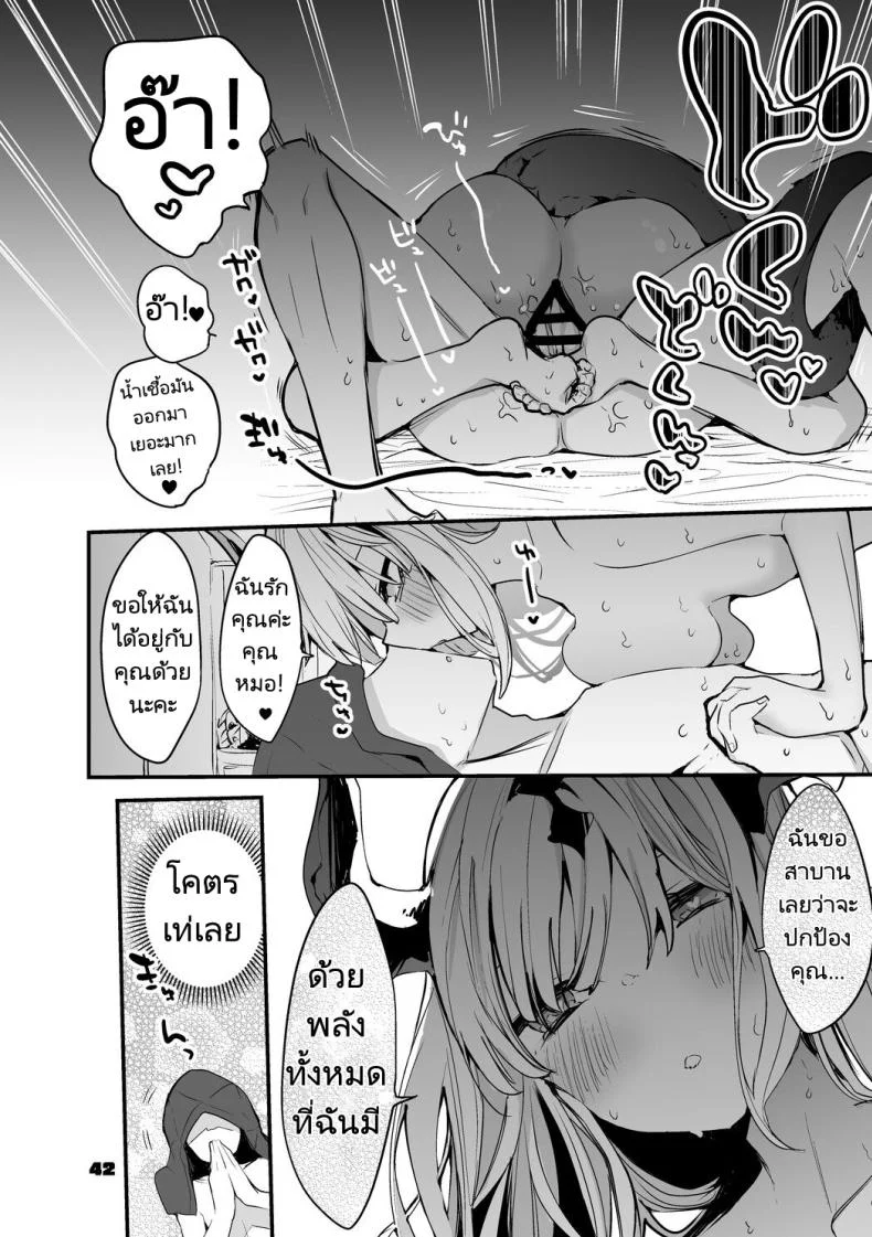 ถอนพิษให้คุณหมอ [Ringo Club] Hakobune x Ero x Matome Hon 2 (Arknights) หน้า 42