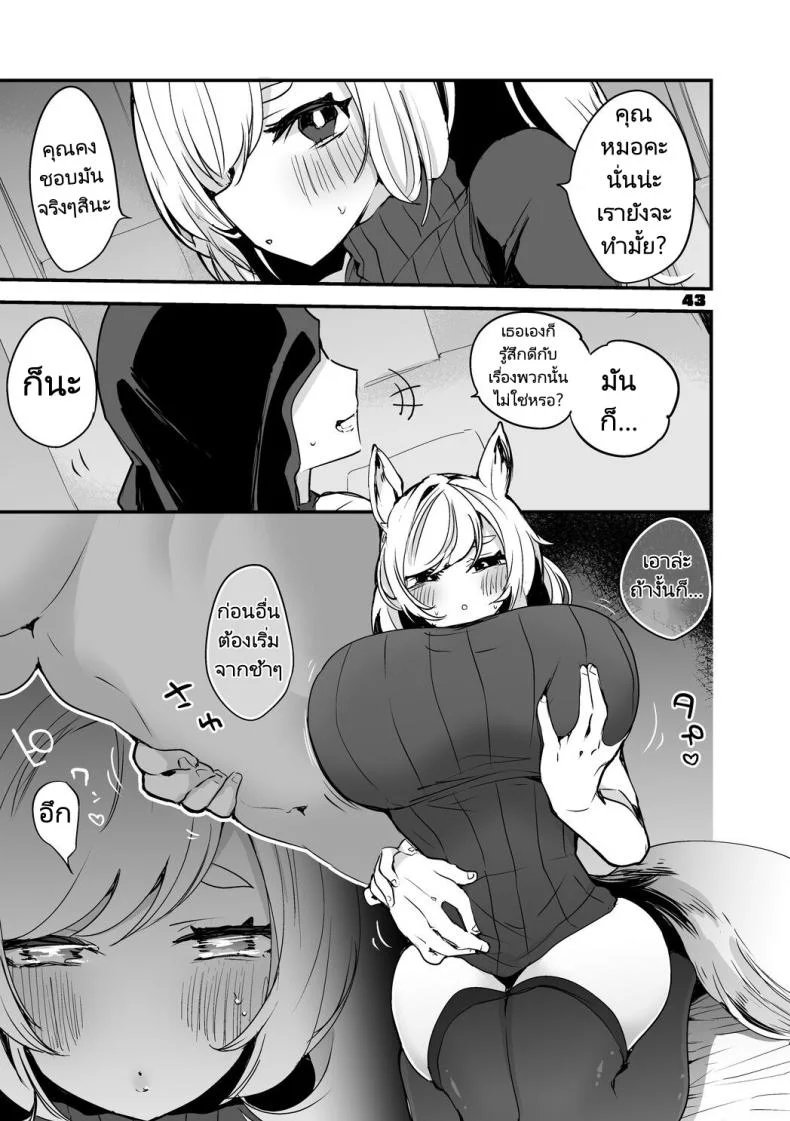 ถอนพิษให้คุณหมอ [Ringo Club] Hakobune x Ero x Matome Hon 2 (Arknights) หน้า 43