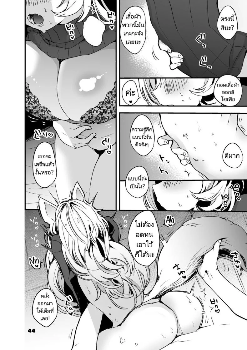 ถอนพิษให้คุณหมอ [Ringo Club] Hakobune x Ero x Matome Hon 2 (Arknights) หน้า 44
