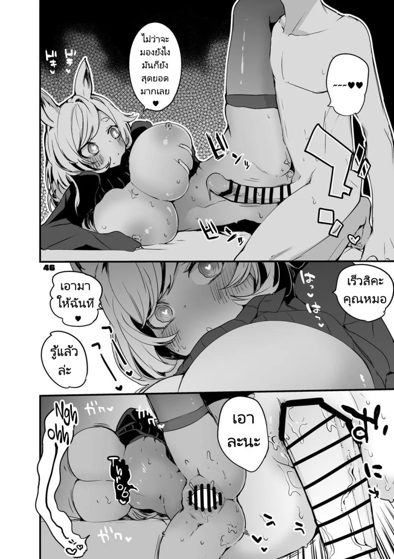 ถอนพิษให้คุณหมอ [Ringo Club] Hakobune x Ero x Matome Hon 2 (Arknights) หน้า 46
