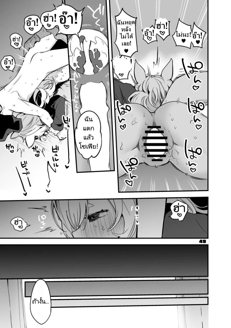 ถอนพิษให้คุณหมอ [Ringo Club] Hakobune x Ero x Matome Hon 2 (Arknights) หน้า 49