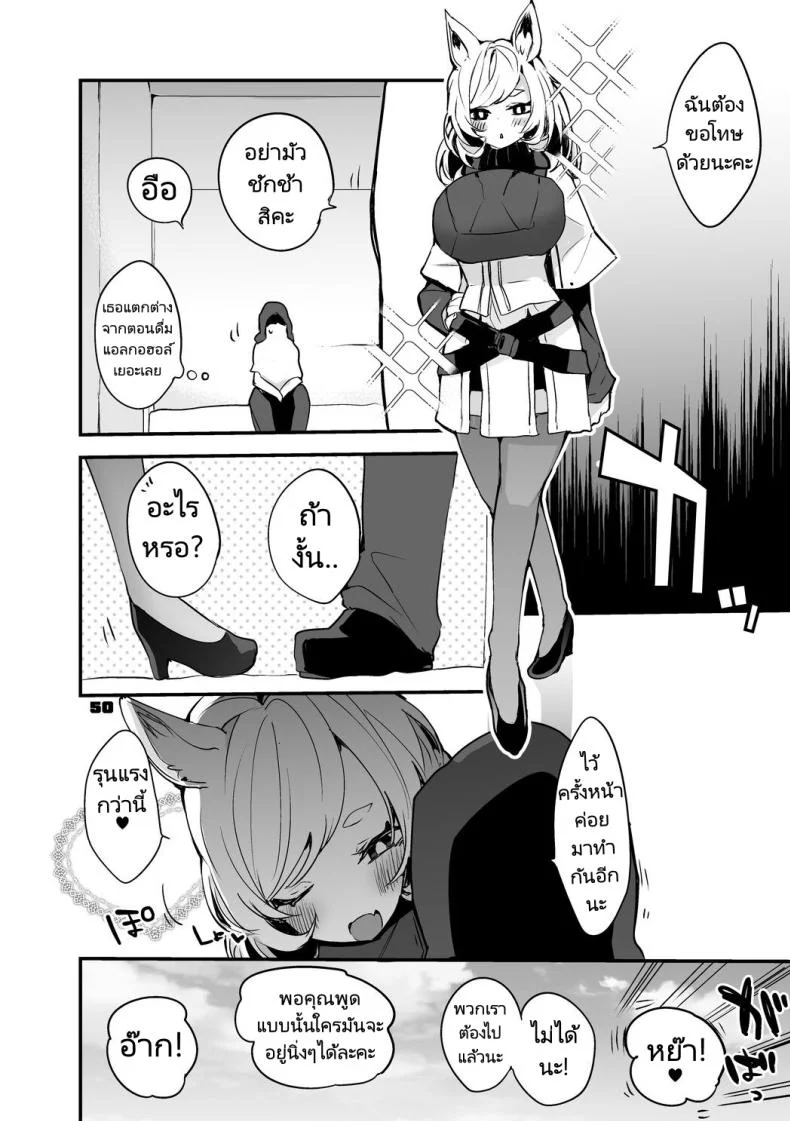 ถอนพิษให้คุณหมอ [Ringo Club] Hakobune x Ero x Matome Hon 2 (Arknights) หน้า 50
