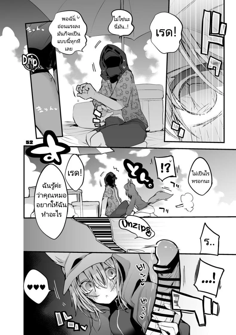 ถอนพิษให้คุณหมอ [Ringo Club] Hakobune x Ero x Matome Hon 2 (Arknights) หน้า 52