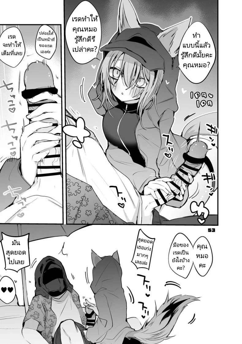 ถอนพิษให้คุณหมอ [Ringo Club] Hakobune x Ero x Matome Hon 2 (Arknights) หน้า 53