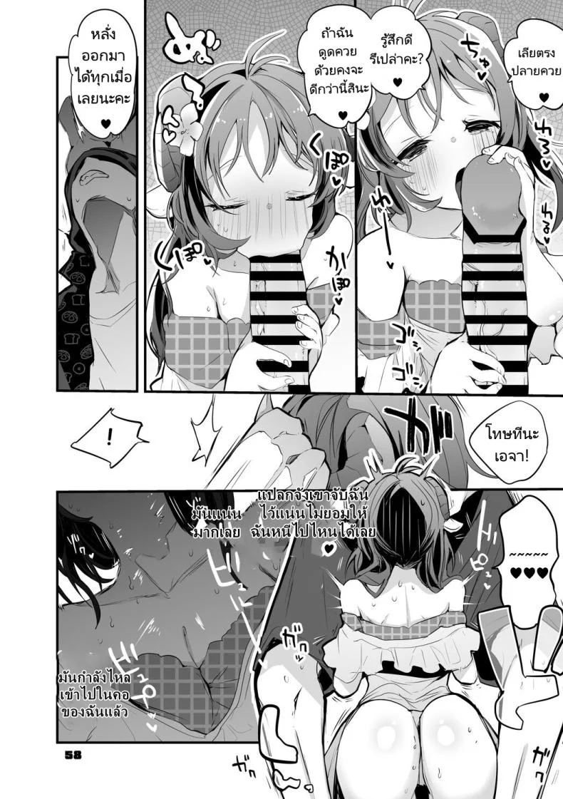 ถอนพิษให้คุณหมอ [Ringo Club] Hakobune x Ero x Matome Hon 2 (Arknights) หน้า 57