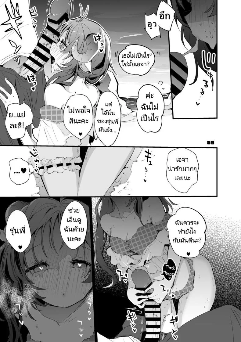 ถอนพิษให้คุณหมอ [Ringo Club] Hakobune x Ero x Matome Hon 2 (Arknights) หน้า 58