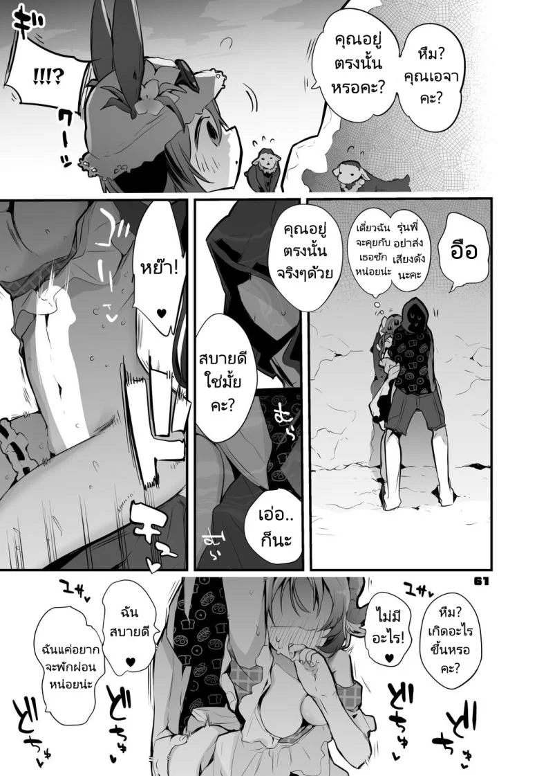 ถอนพิษให้คุณหมอ [Ringo Club] Hakobune x Ero x Matome Hon 2 (Arknights) หน้า 60