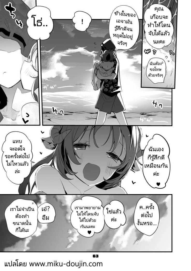 ถอนพิษให้คุณหมอ [Ringo Club] Hakobune x Ero x Matome Hon 2 (Arknights) หน้า 62
