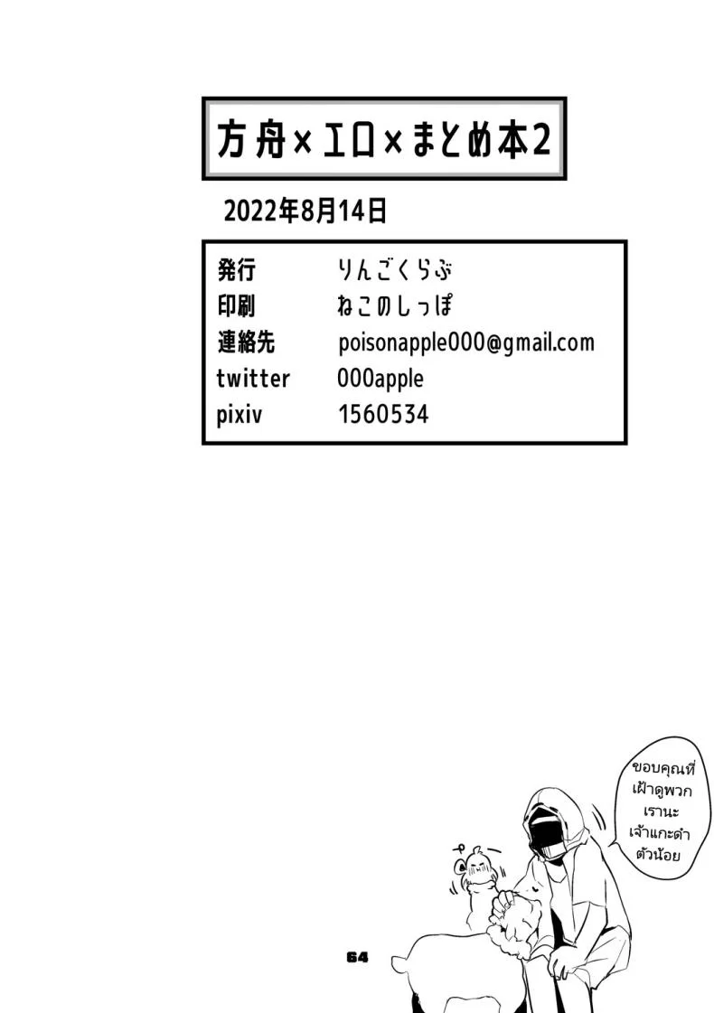 ถอนพิษให้คุณหมอ [Ringo Club] Hakobune x Ero x Matome Hon 2 (Arknights) หน้า 63