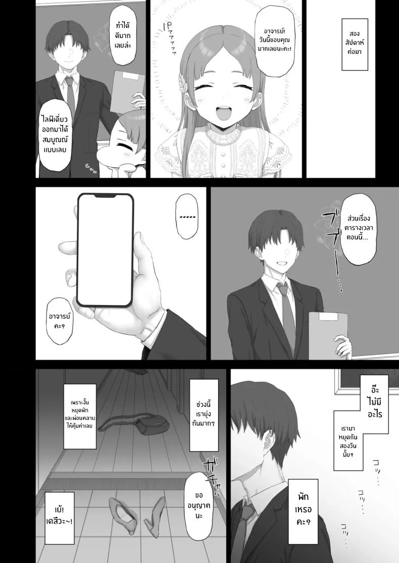ตัวเลือกที่อาจารย์ให้ (Gomu) (Gakuen IDOLM@STER) หน้า 9