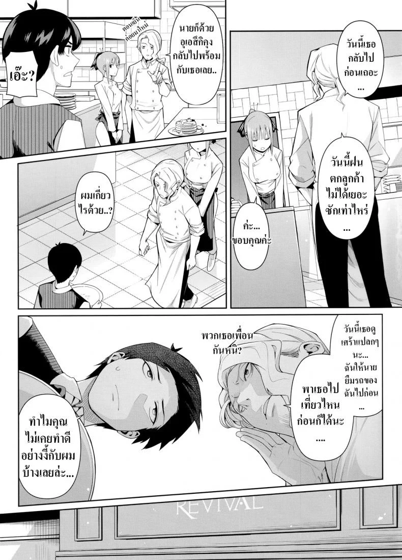 อ่อยนิดอ่อยหน่อย [Bad Mushrooms (Chicke III, 4why)] Nibun no Yuudou , Half Seduction (Gotoubun no Hanayome) หน้า 4