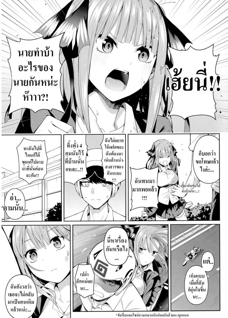 อ่อยนิดอ่อยหน่อย [Bad Mushrooms (Chicke III, 4why)] Nibun no Yuudou , Half Seduction (Gotoubun no Hanayome) หน้า 6