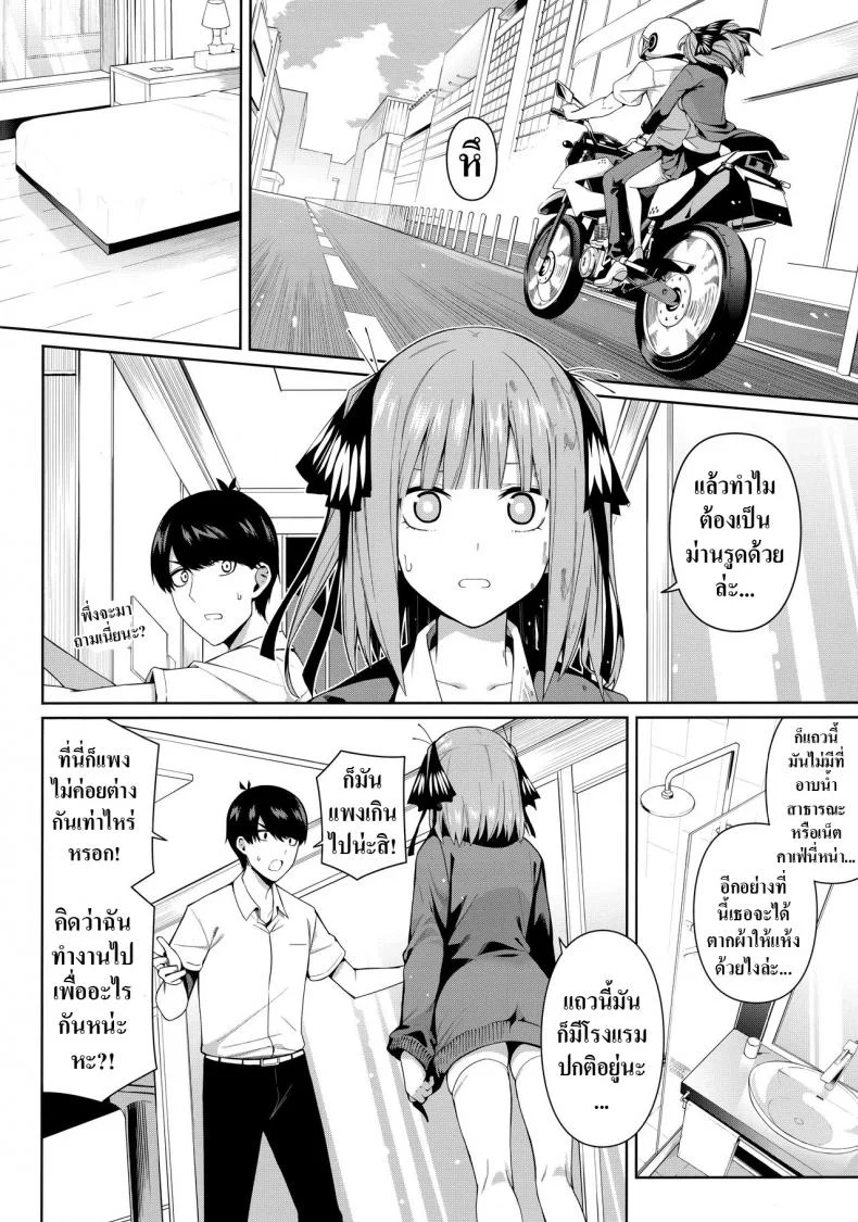 อ่อยนิดอ่อยหน่อย [Bad Mushrooms (Chicke III, 4why)] Nibun no Yuudou , Half Seduction (Gotoubun no Hanayome) หน้า 7
