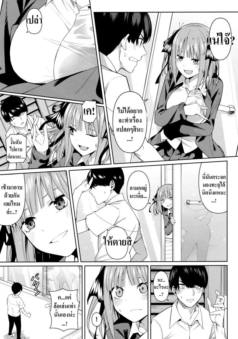 อ่อยนิดอ่อยหน่อย [Bad Mushrooms (Chicke III, 4why)] Nibun no Yuudou , Half Seduction (Gotoubun no Hanayome) หน้า 8