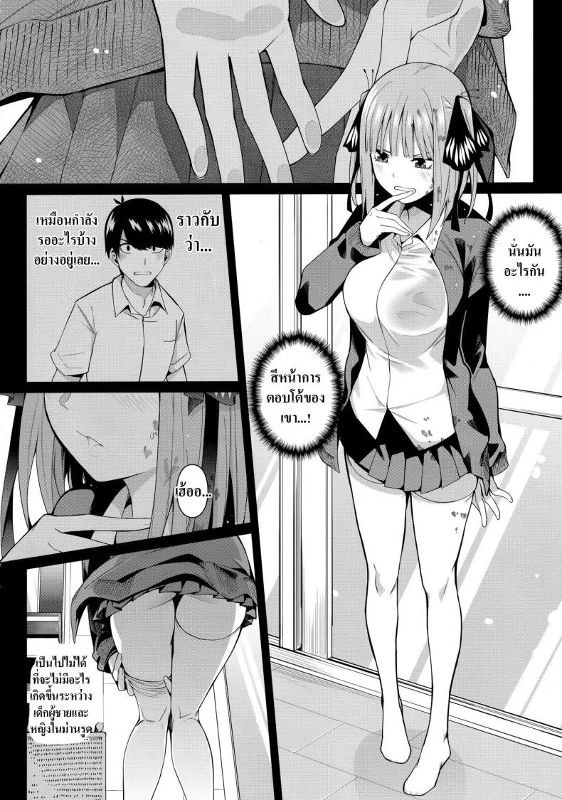 อ่อยนิดอ่อยหน่อย [Bad Mushrooms (Chicke III, 4why)] Nibun no Yuudou , Half Seduction (Gotoubun no Hanayome) หน้า 9