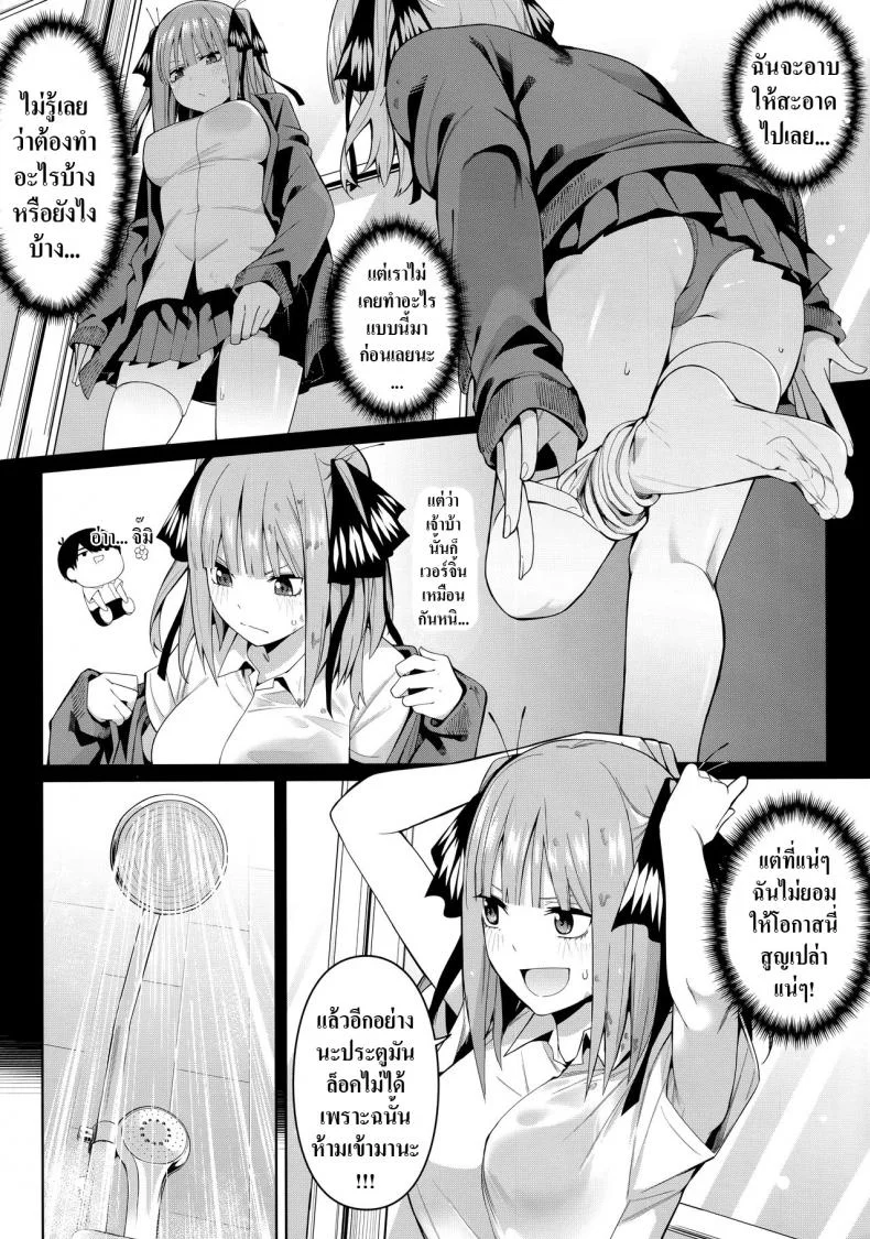 อ่อยนิดอ่อยหน่อย [Bad Mushrooms (Chicke III, 4why)] Nibun no Yuudou , Half Seduction (Gotoubun no Hanayome) หน้า 10