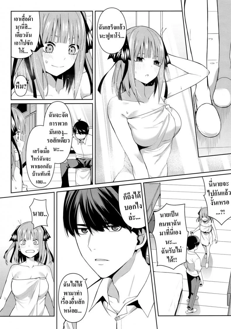อ่อยนิดอ่อยหน่อย [Bad Mushrooms (Chicke III, 4why)] Nibun no Yuudou , Half Seduction (Gotoubun no Hanayome) หน้า 11