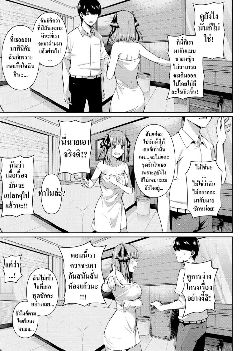 อ่อยนิดอ่อยหน่อย [Bad Mushrooms (Chicke III, 4why)] Nibun no Yuudou , Half Seduction (Gotoubun no Hanayome) หน้า 12