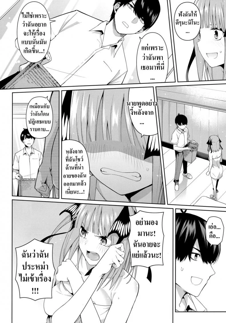 อ่อยนิดอ่อยหน่อย [Bad Mushrooms (Chicke III, 4why)] Nibun no Yuudou , Half Seduction (Gotoubun no Hanayome) หน้า 13